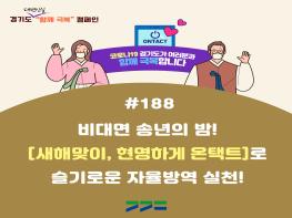 도민 코로나19 백신 3차 접종률 30% 육박…두 달 만에 주간 신규 확진자 감소 기사 이미지