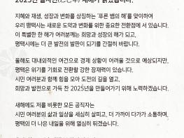 2025년 정장선 평택시장 신년사 기사 이미지