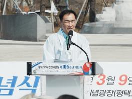 평택 3.1 독립만세운동 106주년 기념식 개최 기사 이미지